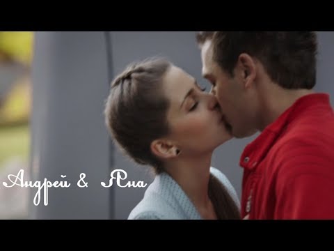 Видео: Андрей ♡ Яна//Никого не будет между нами//Молодёжка