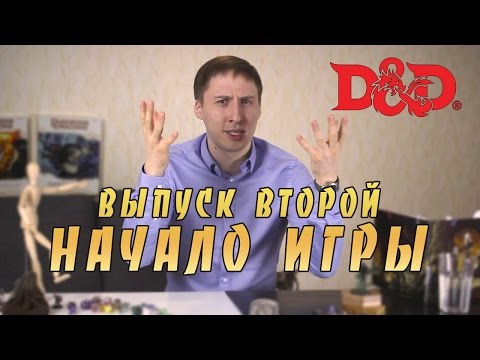 Видео: Начало игры | Набор путешественника