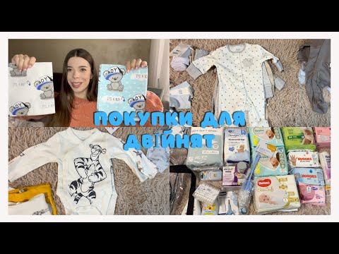Видео: Покупки в пологовий і для хлопчиків. NEXT, СМІК/одяг і гігієна
