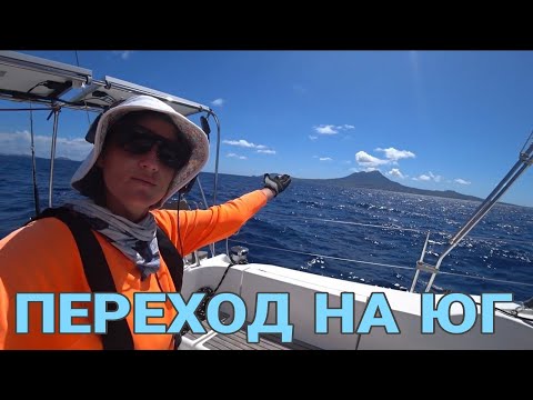 Видео: КАРИБЫ #9: ПО МОРЮ НА ЮГ под ПАРУСОМ из СЕН·БАРТСА в СЕН·КИТС и в МОНТСЕРРАТ