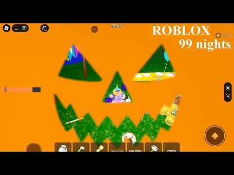 Видео: МОЯ ГОЛОВА ПРЕВРАТИЛАСЬ В ТЫКВУ В 99 НОЧЕЙ В РОБЛОКС | 99 nights in the forest Roblox