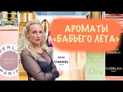 Видео: ЧТО НОСИТЬ БАБЬИМ ЛЕТОМ
