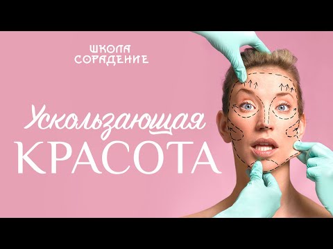 Видео: Ускользающая красота #изменение внешности #пластическая_хиругия #Олеся_Иванина