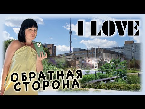 Видео: АйЛав: обзор. ЖК бизнес-класса, часть уже сдана. Обошла промзону по жаре —  всё нравится! Поговорим!