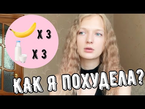 Видео: простые способы похудения | модельная диета на 3 дня