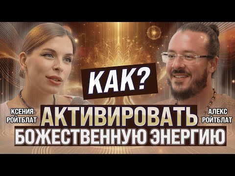 Видео: Энерготерапия: как открыть смысл жизни, восстановить силы и пробить потолок в бизнесе