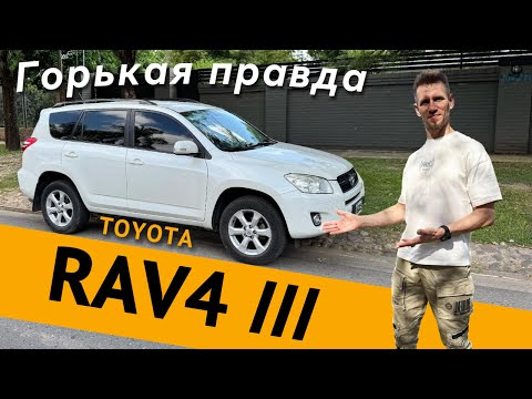 Видео: Обзор TOYOTA RAV4 III (3-е поколение). #подорогедомой #аргентина #кордова