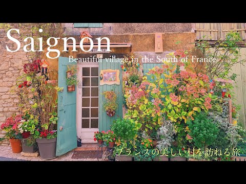 Видео: Сеньон / красивая деревня на юге Франции / французская деревня / прованс / осень 🍁 / кошка /