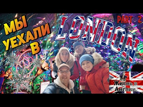 Видео: Лондон-LONDON-Англия🇬🇧 Смена караула у Букингемского дворца/ЧАЙНАТАУН/Outernet London/Адвент 01 12