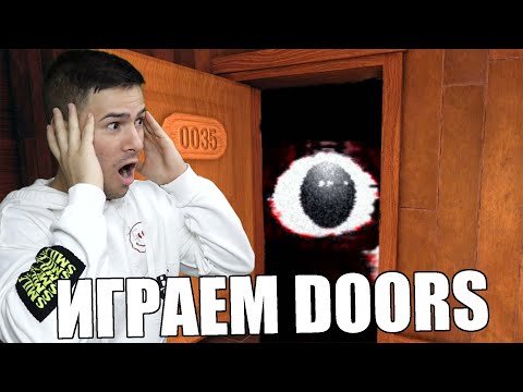 Видео: ИГРАХМЕ НАЙ-СТРАШНАТА ИГРА В ROBLOX - DOORS