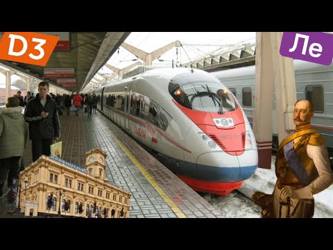 Видео: Ленинградское направление
