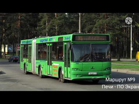 Видео: ИНФОРМАТОР автобусного маршрута №9 г. Борисова (голос Эдуарда Данченко)