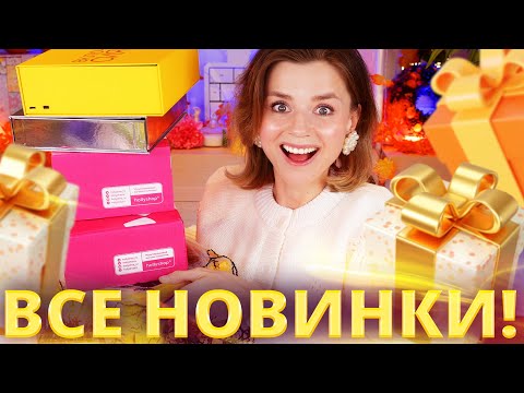 Видео: БОЛЬШАЯ РАСПАКОВКА НОВОЙ КОСМЕТИКИ! БЛОГЕРСКИЕ РАССЫЛКИ НОЯБРЯ 2025!