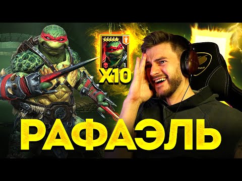 Видео: ТЯНЕМ ЧЕРЕПАШКУ НИНДЗЯ - РАФАЭЛЯ под х10! Крафтим релики и показываю всякое на аккаунте