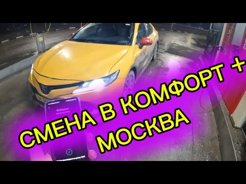 Видео: Toyota CAMRY в Комфорт + моя крайняя смена