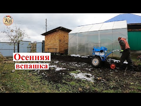Видео: Выходные рабочии хлопоты // Вспашка огорода мотоблоком.