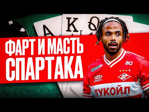 Видео: Пари НН 0:2 Спартак! Три очка при средней игре!