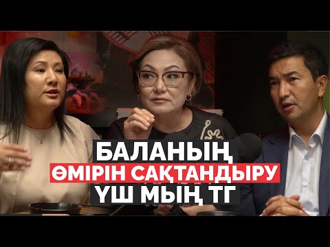 Видео: Өмірің сақтандырылған ба? Halyk life | Әсел Жарасқалиқызы | Шыңғыс Мұқан | Дана Нұржігіт