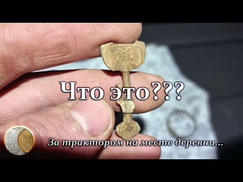 Видео: 0311 / Вот это коп! / Вновь серебро и непонятная находка! Коп с XP Deus 2