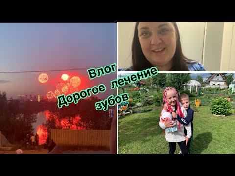 Видео: Влог сборная солянка / Лечение зубов