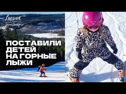 Видео: Горнолыжный курорт для начинающих в Швеции. Рум-тур по арендованной квартире у склона. Цены.