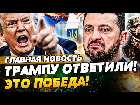 Видео: 😱МИНУТУ НАЗАД! ЗЕЛЕНСКИЙ НЕ СДЕРЖАЛСЯ: УКРАИНА ПОЛУЧИТ ВСЕ! ТРАМПА УТКНУЛИ!? | ГЛАВНАЯ НОВОСТЬ