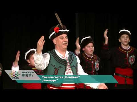 Видео: "Коледари" - Танцов състав "Ромбана"