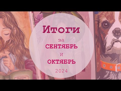 Видео: РАСКРАШЕННОЕ ЗА СЕНТЯБРЬ И ОКТЯБРЬ 2024 💕 | 36 готовых работ