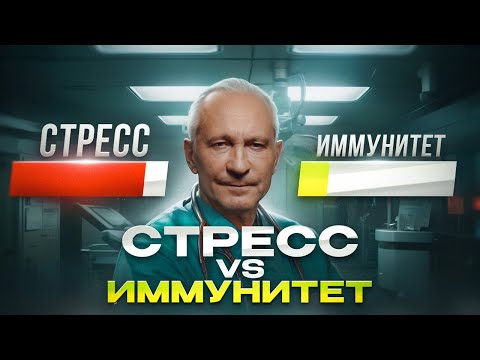 Видео: Как повысить иммунитет и избавиться от негатива? | Пошаговый план для тех, кто хочет изменить жизнь