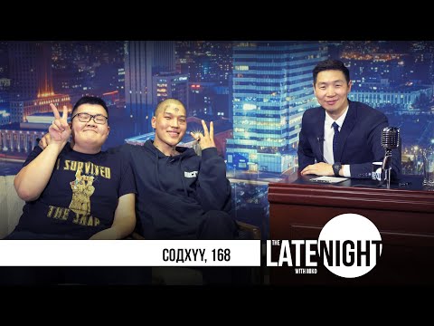 Видео: The Late Night with Miko - Содхүү & 168 |full eps|