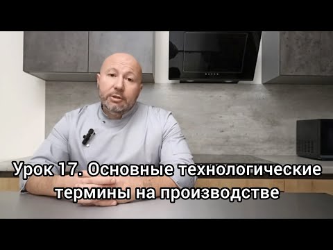 Видео: Урок 17. Проценты отходов, брутто нетто