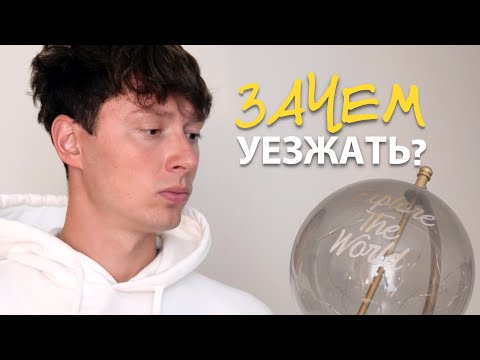 Видео: Куда уезжают программисты? Релокация в 2022 году, плюсы и минусы