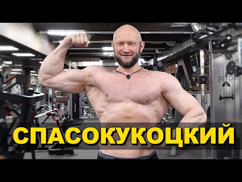 Видео: СПАСОКУКОЦКИЙ /  Фарма и Дозировки. Бизнес в Киеве. Силовые рекорды