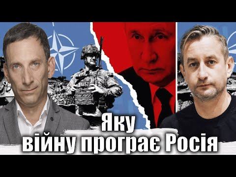 Видео: Яку війну програє Росія | Віталій Портников @RadioKhartia