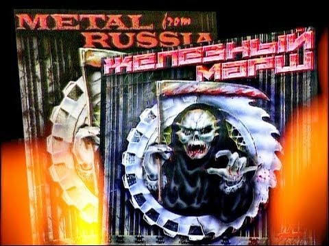 Видео: Железный марш - TV6 Москва [1995]