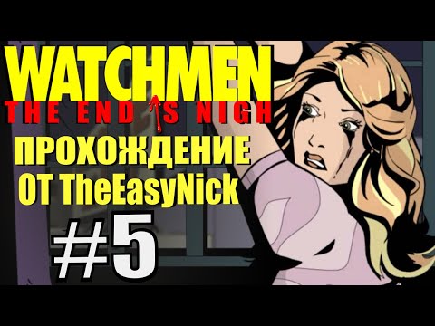 Видео: Watchmen: The End Is Nigh. Прохождение #5. Завалились в стрип-клуб.