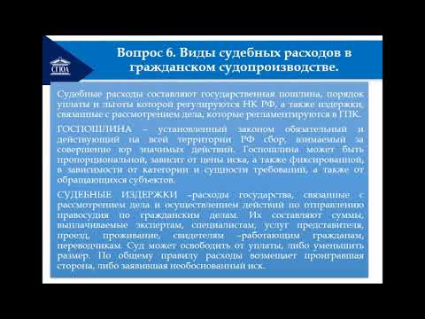 Видео: Процессуальные сроки. Судебные расходы. Судебное доказывание и доказательства по гражданским делам