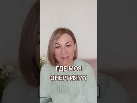 Видео: #энергия #изобилие #позитивнаяэнергия