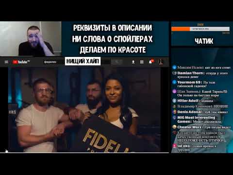 Видео: Нищий хайп. Реакция ЗАБЭ на Fidelio Panch Club [ISLA vs Паша Плохой]