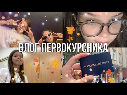 Видео: Один день из жизни студента медика|1 курс меда|мед колледж💗💗💗