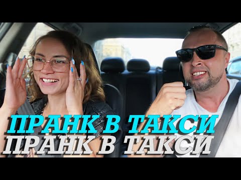 Видео: Красотка "Обыграла" Таксиста