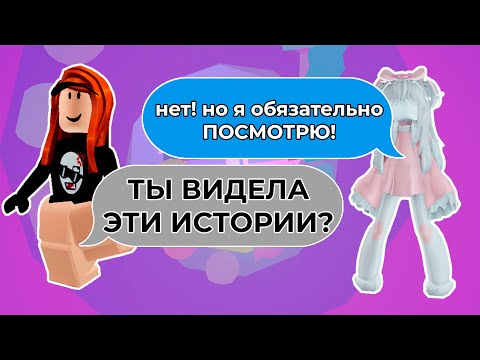 Видео: РОБЛОКС ИСТОРИИ 💘 | СБОРНИК | лучшие истории кепкина #roblox #роблоксистория #роблокс