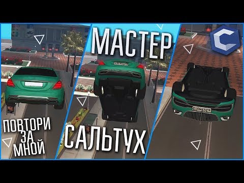 Видео: МАСТЕР САЛЬТУХ И ВЕЛИКИЙ РАНДОМ! (ПОВТОРИ ЗА МНОЙ! - MTA | CCDPlanet)