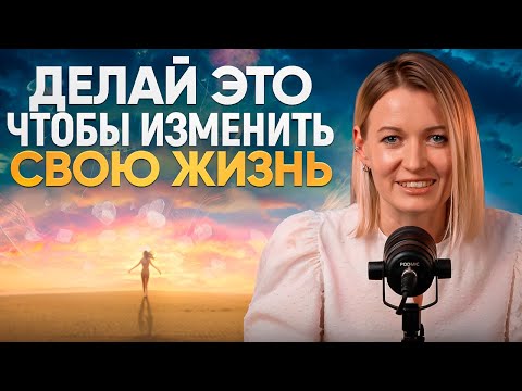 Видео: Эта практика изменит твою жизнь и привлечет изобилие