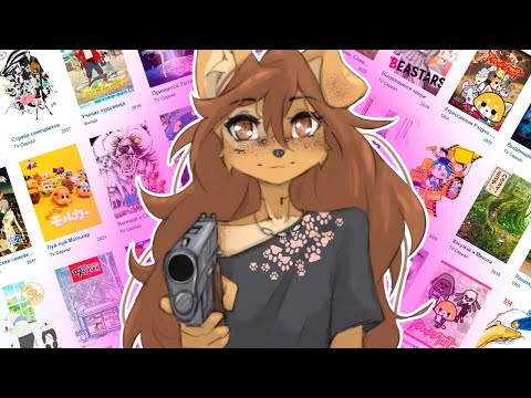 Видео: Я посмотрел популярные Фурри аниме, что бы вам не пришлось