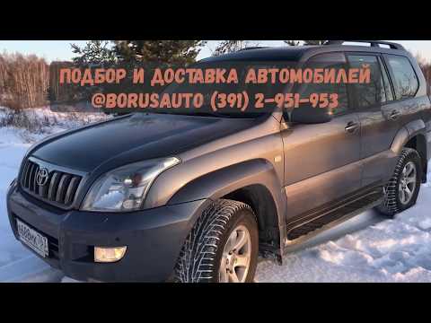 Видео: Обзор, впечатления от Land Cruiser Prado 4.0 2008 года. Был подобран и привезен из Самары. borusauto