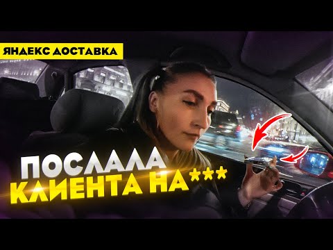 Видео: Конфликт в Яндекс Доставке / Смена 12 часов / Лёля Такси