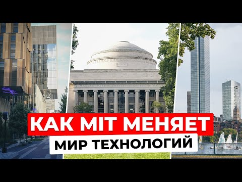 Видео: MIT: как создаются технологии будущего | Оборонные Секреты и Нобелевские Лауреаты | Сборник