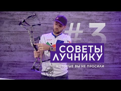 Видео: Советы которые вы не просили #3