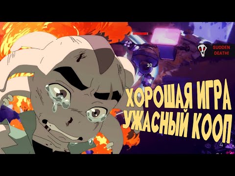 Видео: Худший кооп в рогаликах Windblown || Что не так с новой игрой от создателей Dead Cells?